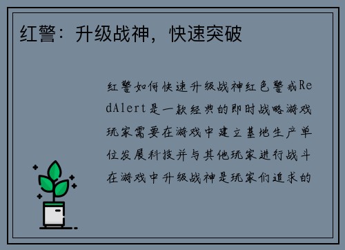 红警：升级战神，快速突破