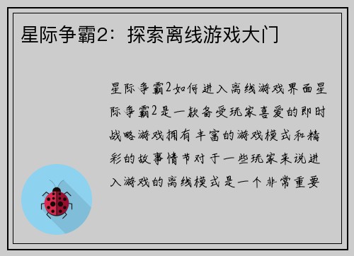 星际争霸2：探索离线游戏大门