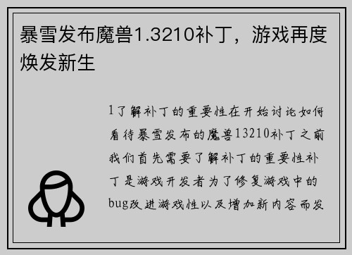 暴雪发布魔兽1.3210补丁，游戏再度焕发新生