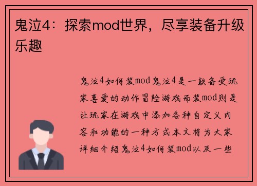 鬼泣4：探索mod世界，尽享装备升级乐趣
