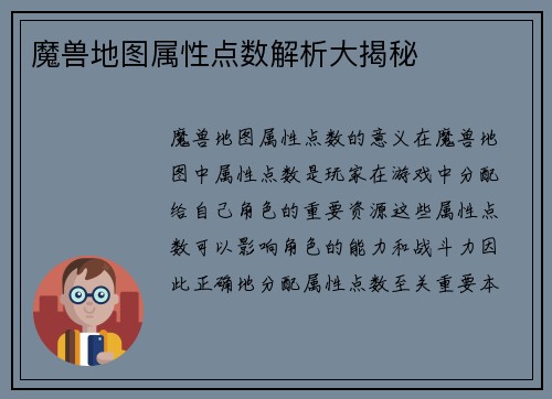 魔兽地图属性点数解析大揭秘
